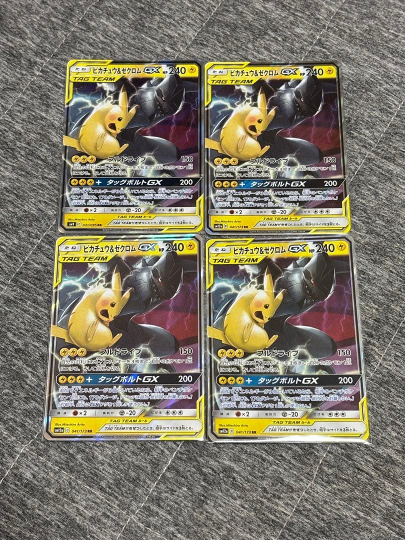 ポケモンカード　ピカチュウ &ゼクロムGX 4枚セット