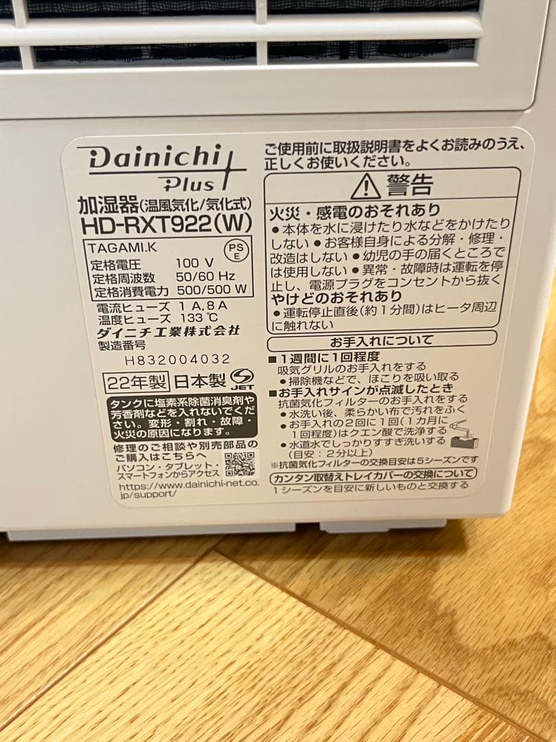 【値下げ】Dainichi 加湿器 HD-RXT922 2022年製
