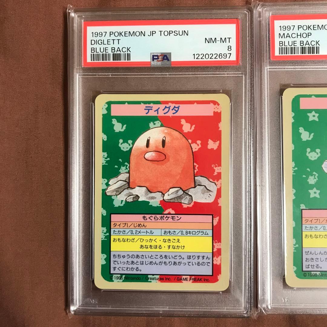 PSA8 ディグダ　ワンリキー　エビワラー　青裏エラー　 トップサン ポケモン