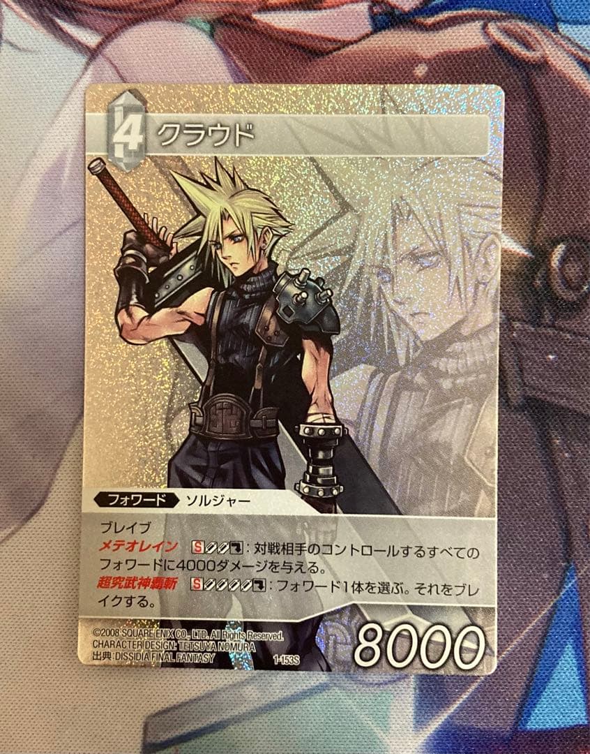 旧 FFTCG クラウド プレミアム Chapter版 1-153S