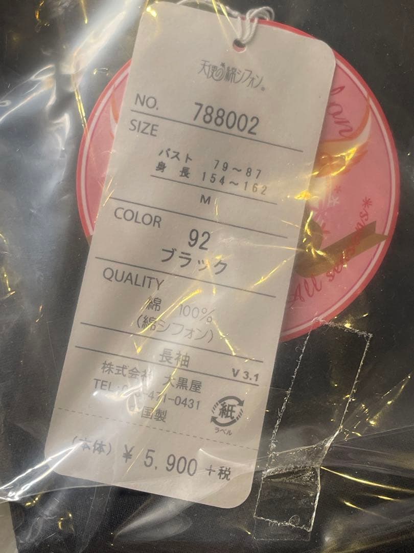 【専用】天使の綿シフォン　長袖3点　3点セット