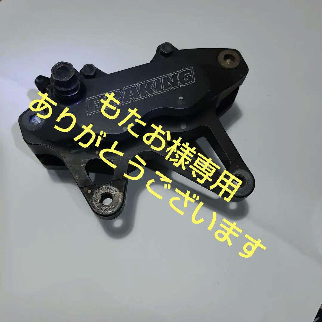 もたおBRAKINGキャリパー(CRF250•450R)320mm