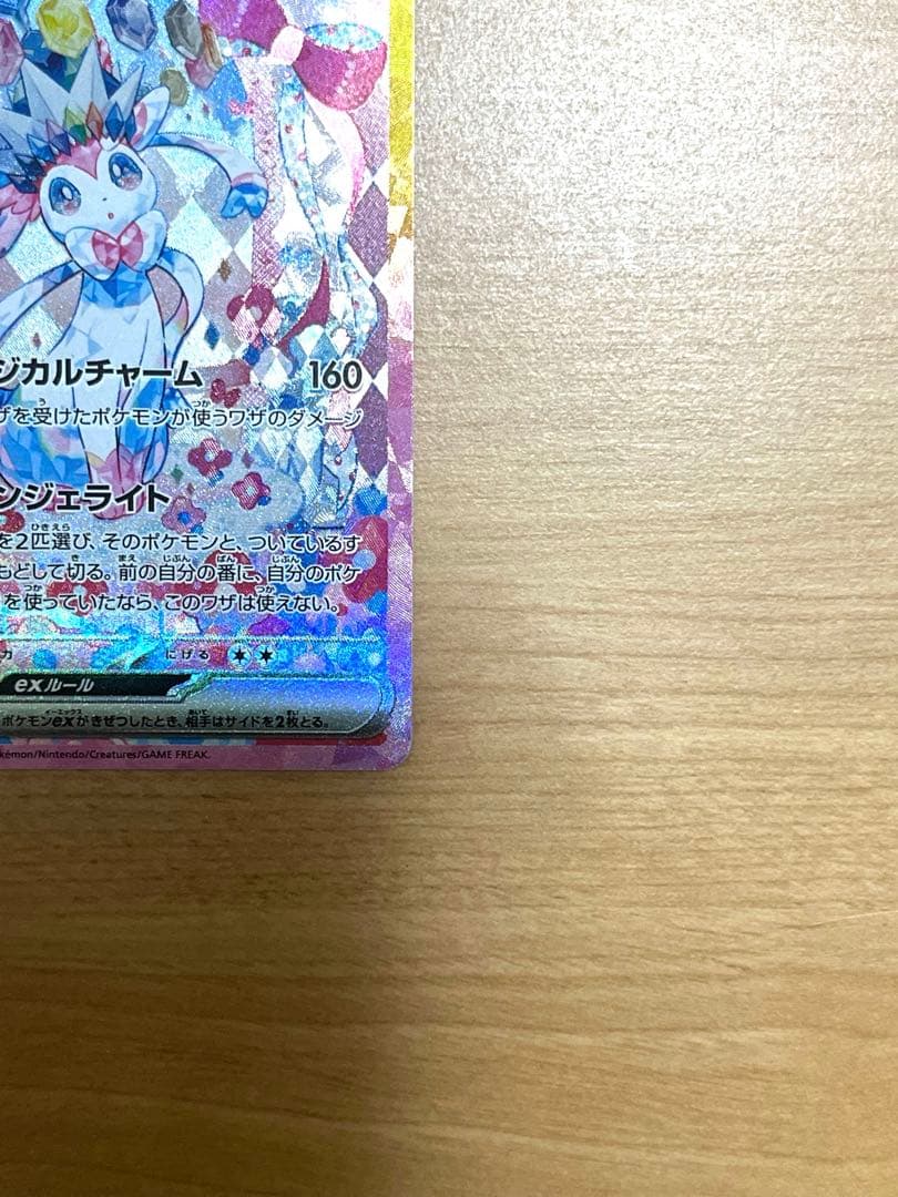 ニンフィアex SAR SV8a テラスタルフェスex 212/187 ポケモン