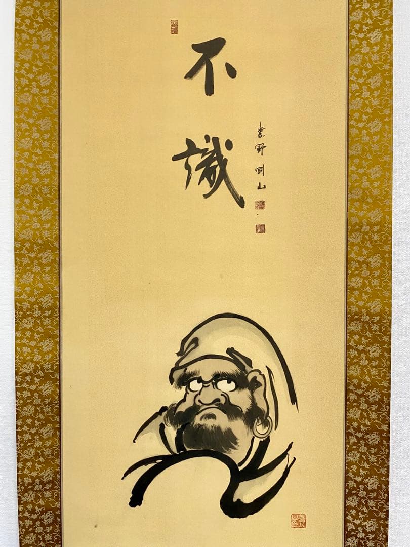 掛軸 茶掛 松長剛山【不識】達磨大師 画讃 自筆 横物 紫野 大徳寺 住職 太巻