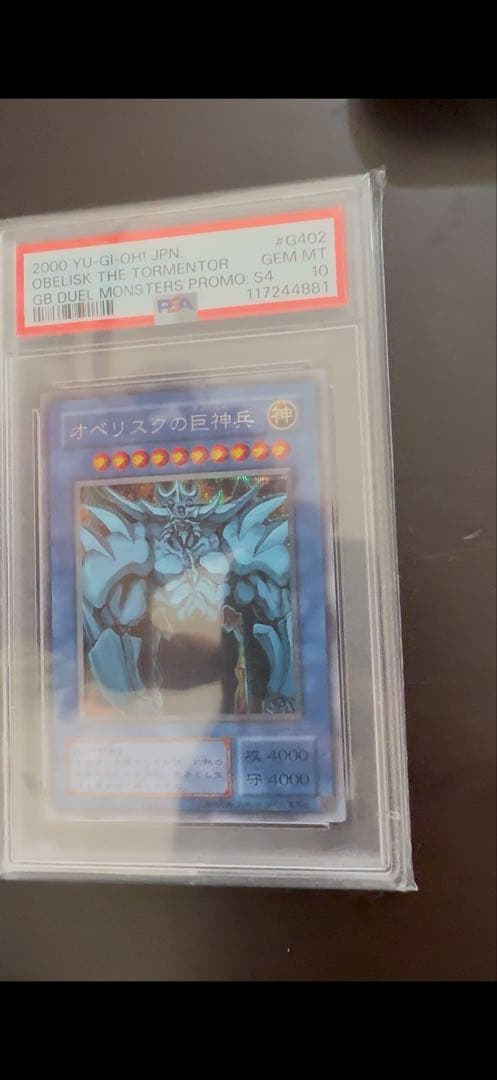 [PAS10]オベリスクの巨神兵　遊戯王