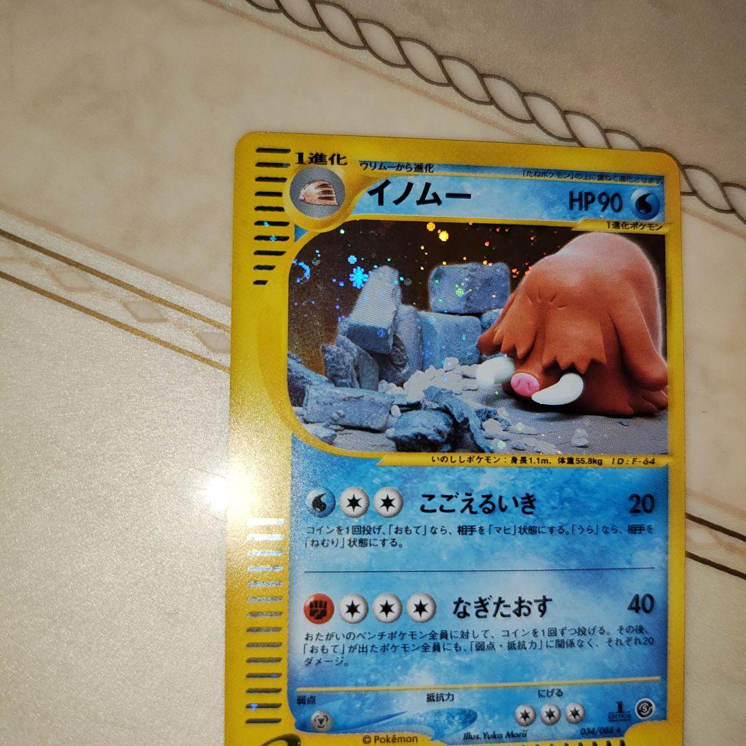 渦巻き　イノムー ★拡張パック第5弾 神秘なる山 034/088　ポケモンカード