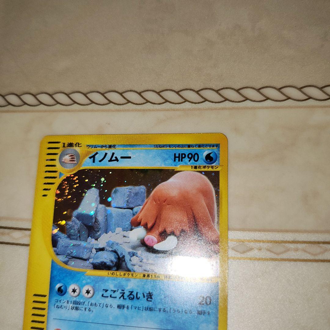 渦巻き　イノムー ★拡張パック第5弾 神秘なる山 034/088　ポケモンカード