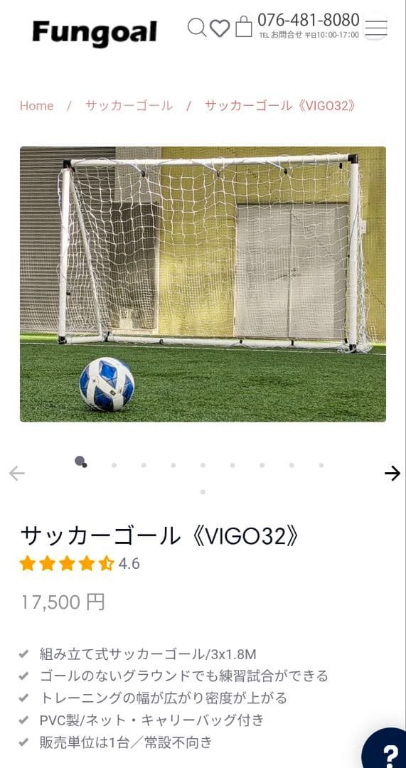 【説明書付き】Fungoal 組み立て式サッカーゴールVIGO32