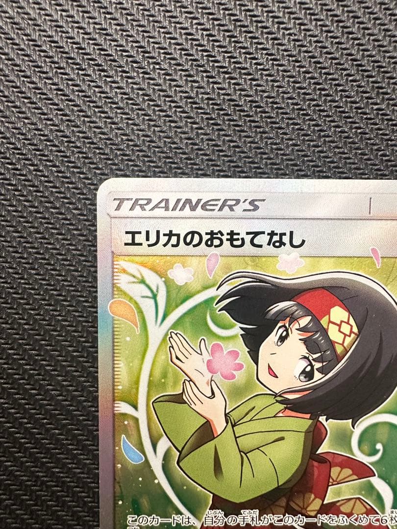 エリカのおもてなし SR SM9 タッグボルト 107/095