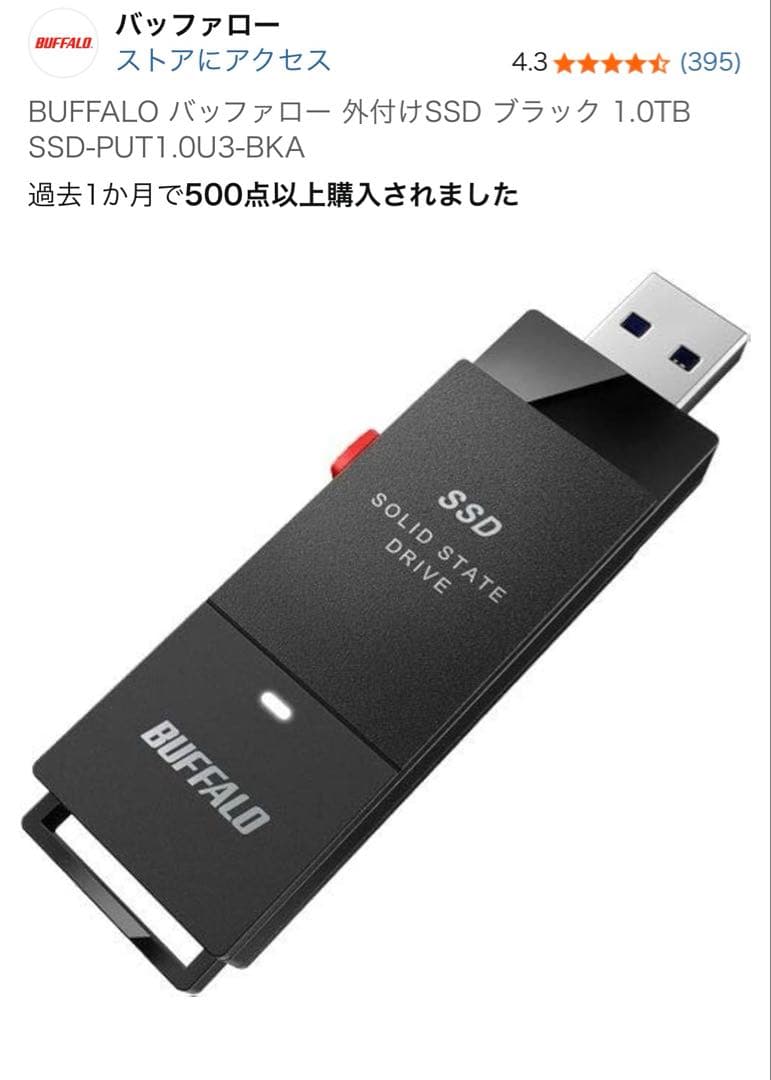 未使用　BUFFALO SSD-PUT1.0U3-BKA