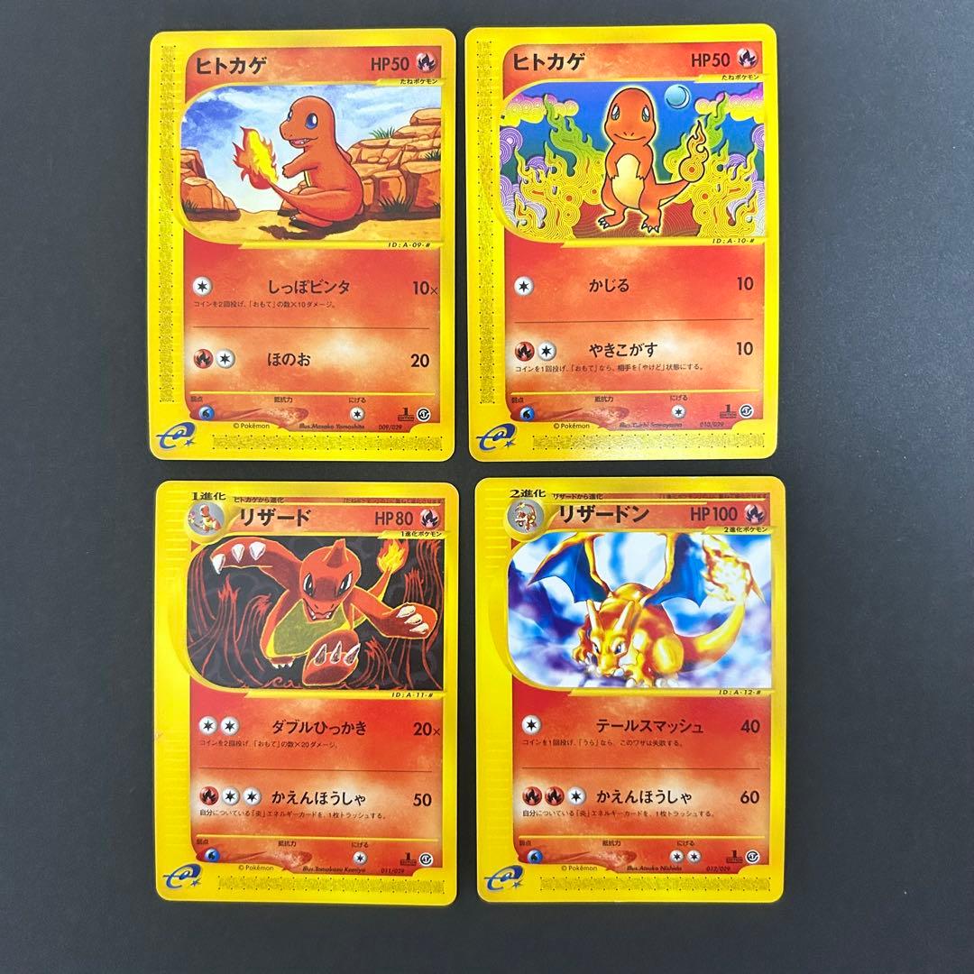 ポケモンカードe ヒトカゲ2枚、リザード、リザードン 4枚セット