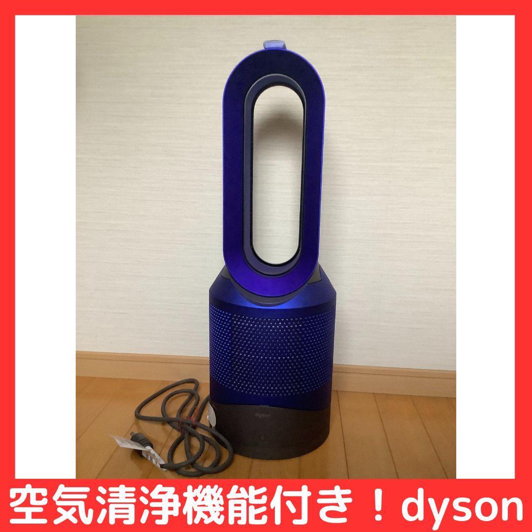 【美品★即発送】Dyson Pure hot+cool HP00