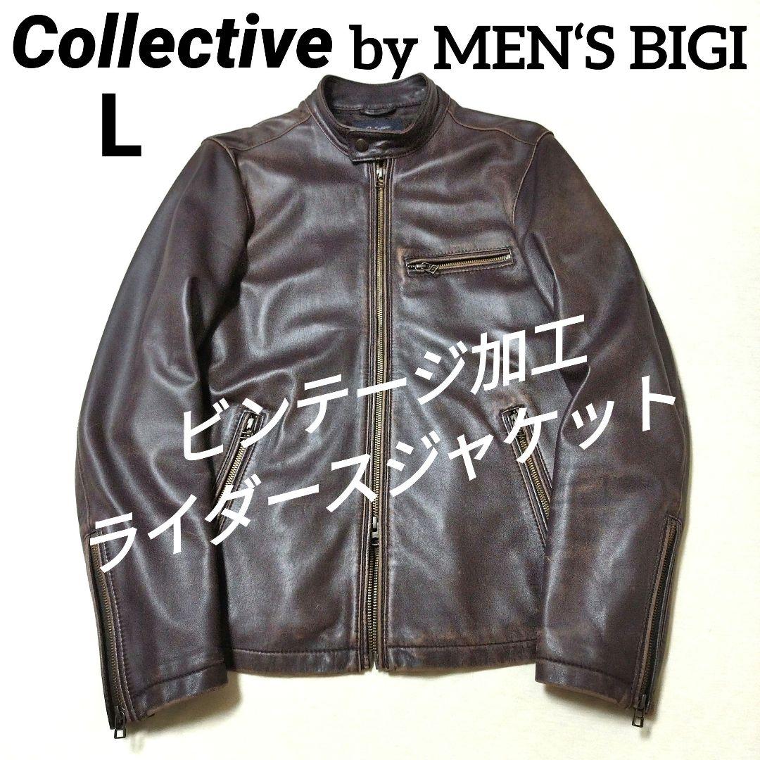 コレクティブ メンズビギ　シープスキンライダースジャケット　ユーズド加工　茶　L