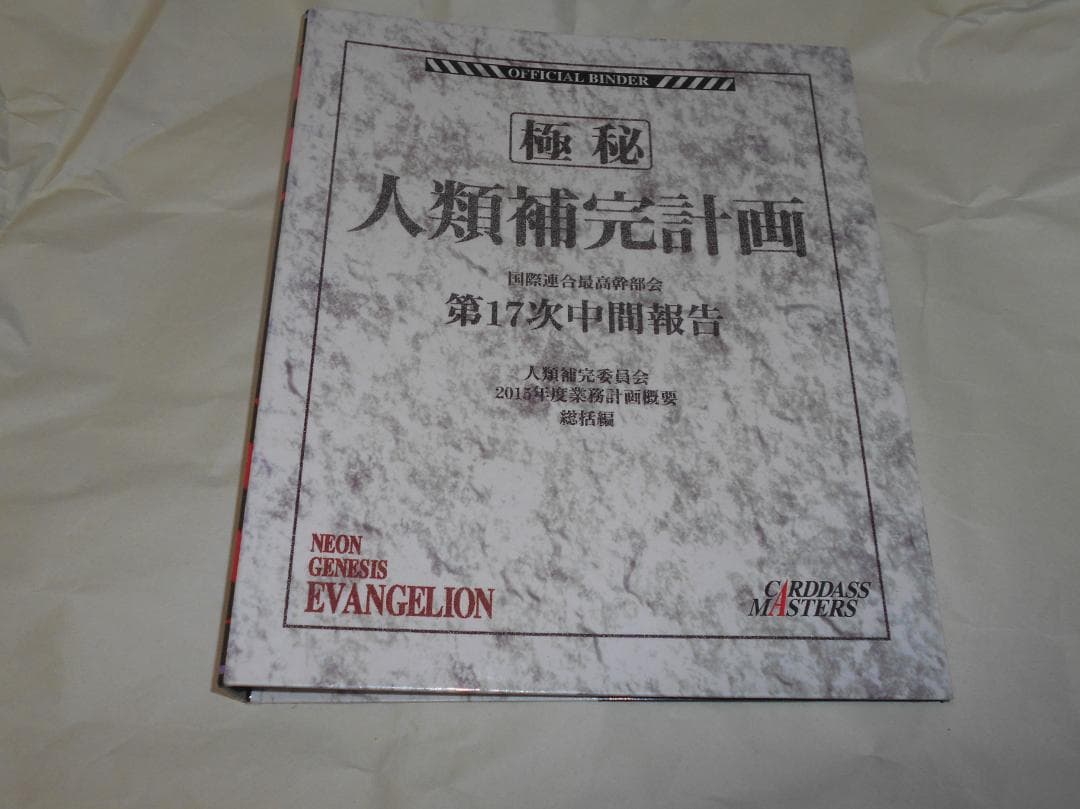 d*9様 エヴァ　トレカ　カード　まとめ　バインダー入り　ノーマルのみ　1集　版