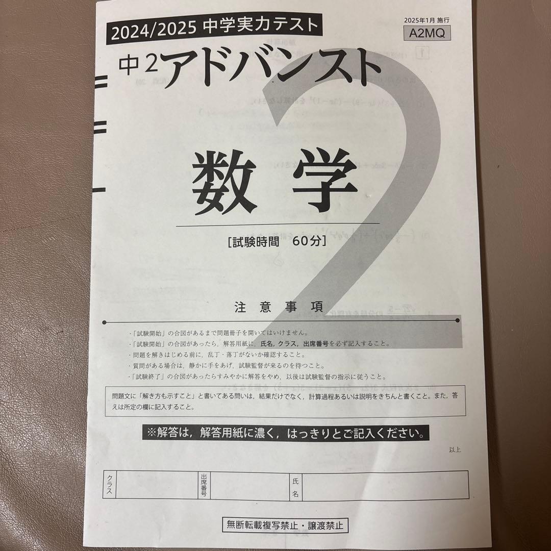 2024/2025 【中2】Z会　アドバンスト模試