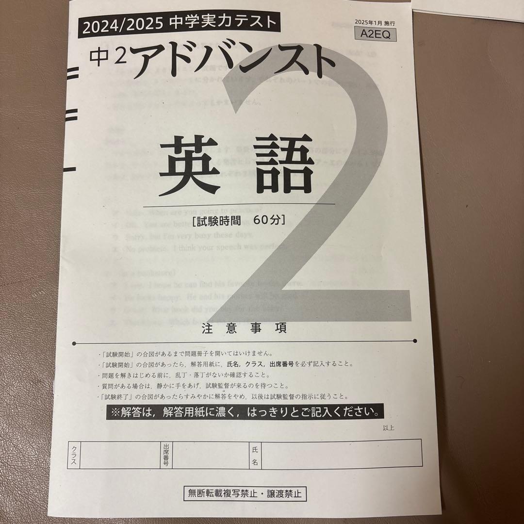 2024/2025 【中2】Z会　アドバンスト模試