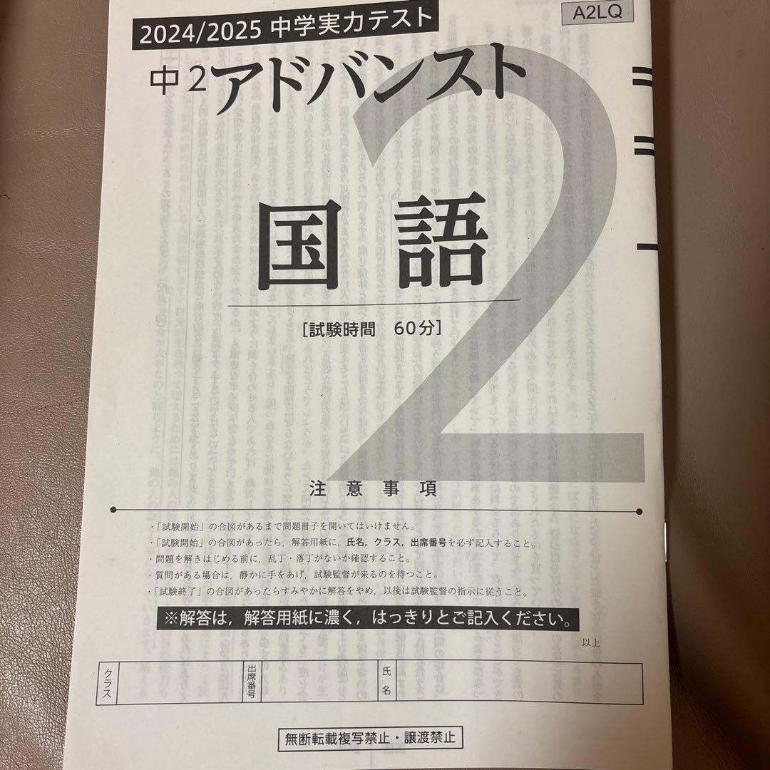 2024/2025 【中2】Z会　アドバンスト模試