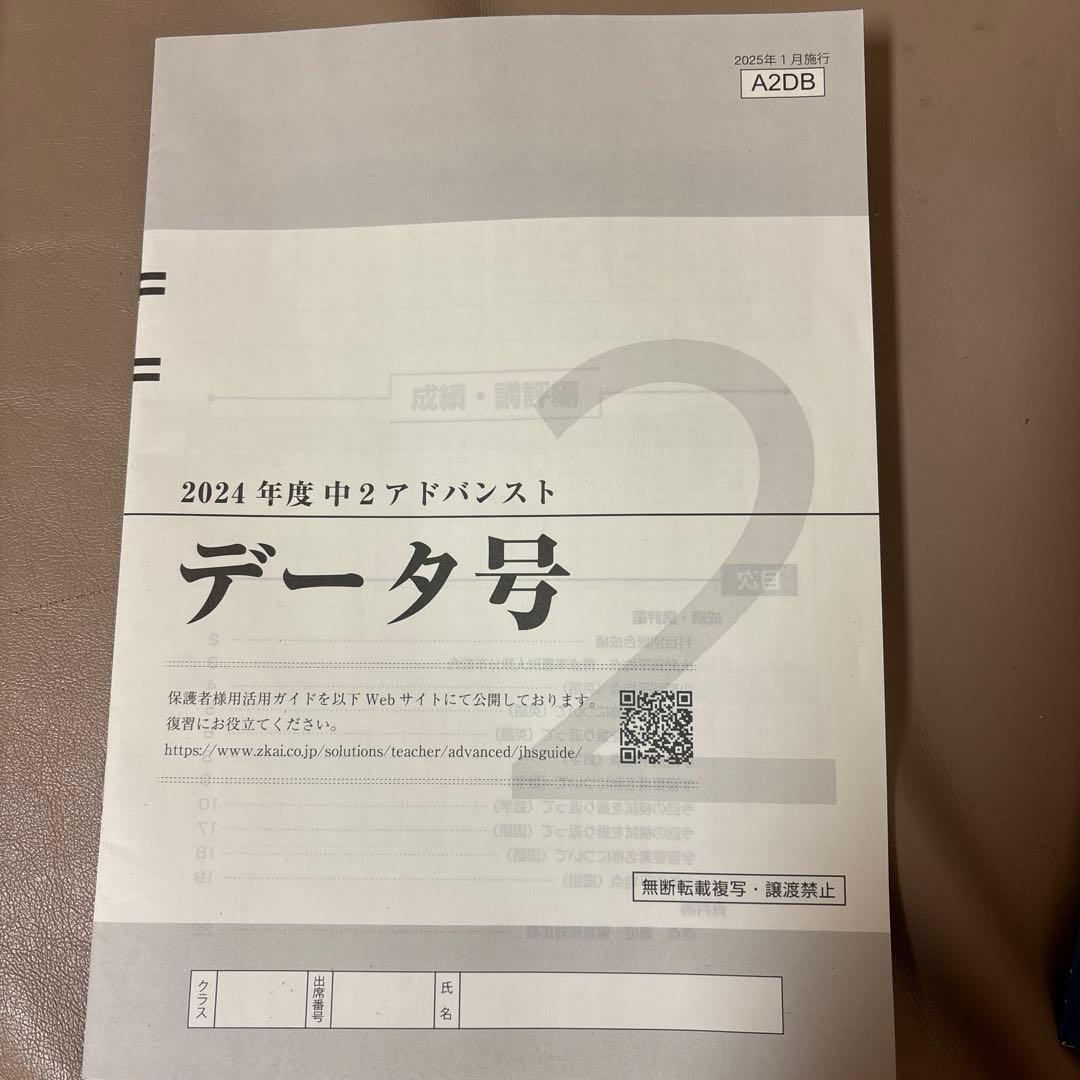 2024/2025 【中2】Z会　アドバンスト模試