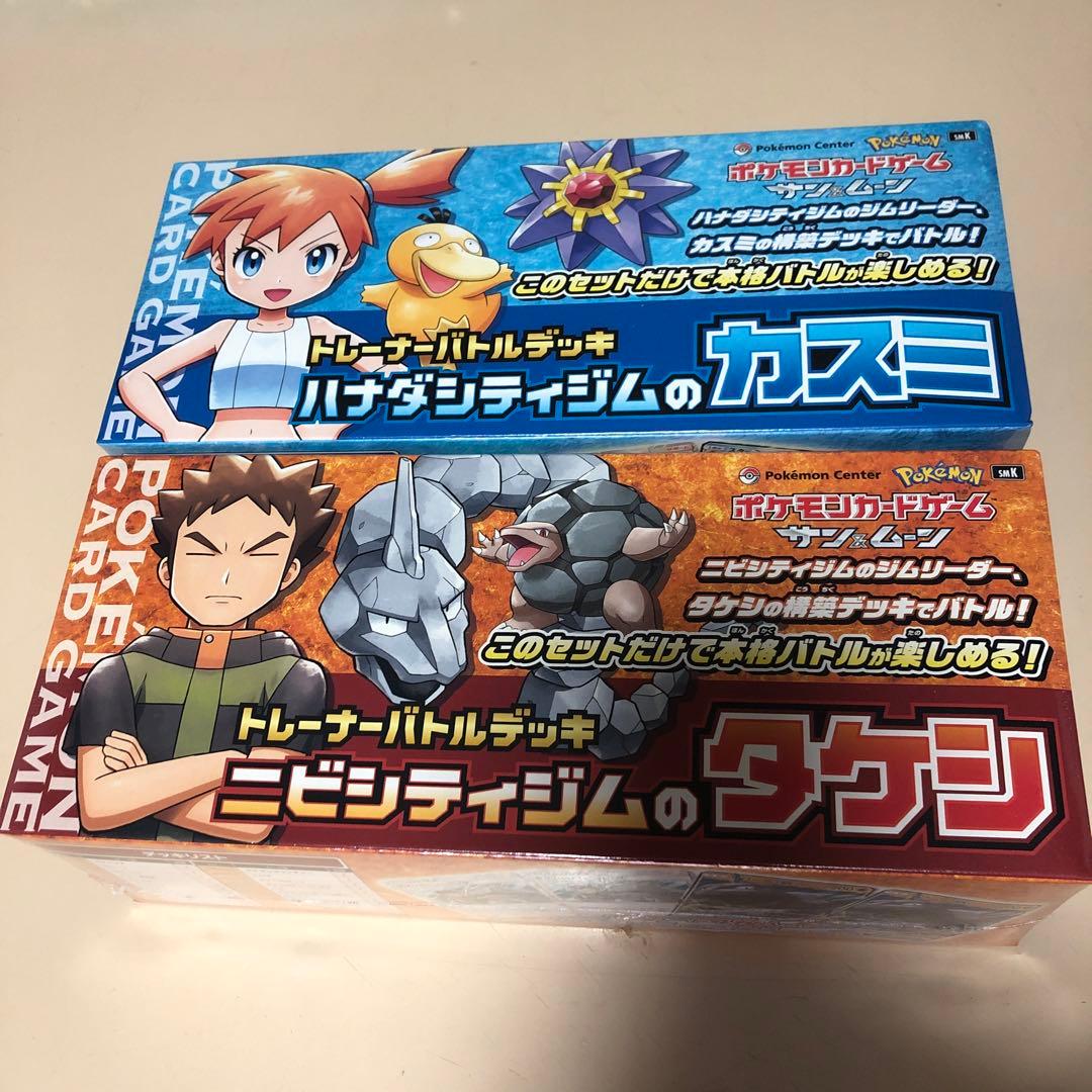 ハナダシティジムのカスミ　ニビシティジムのタケシ　トレーナーバトルデッキ