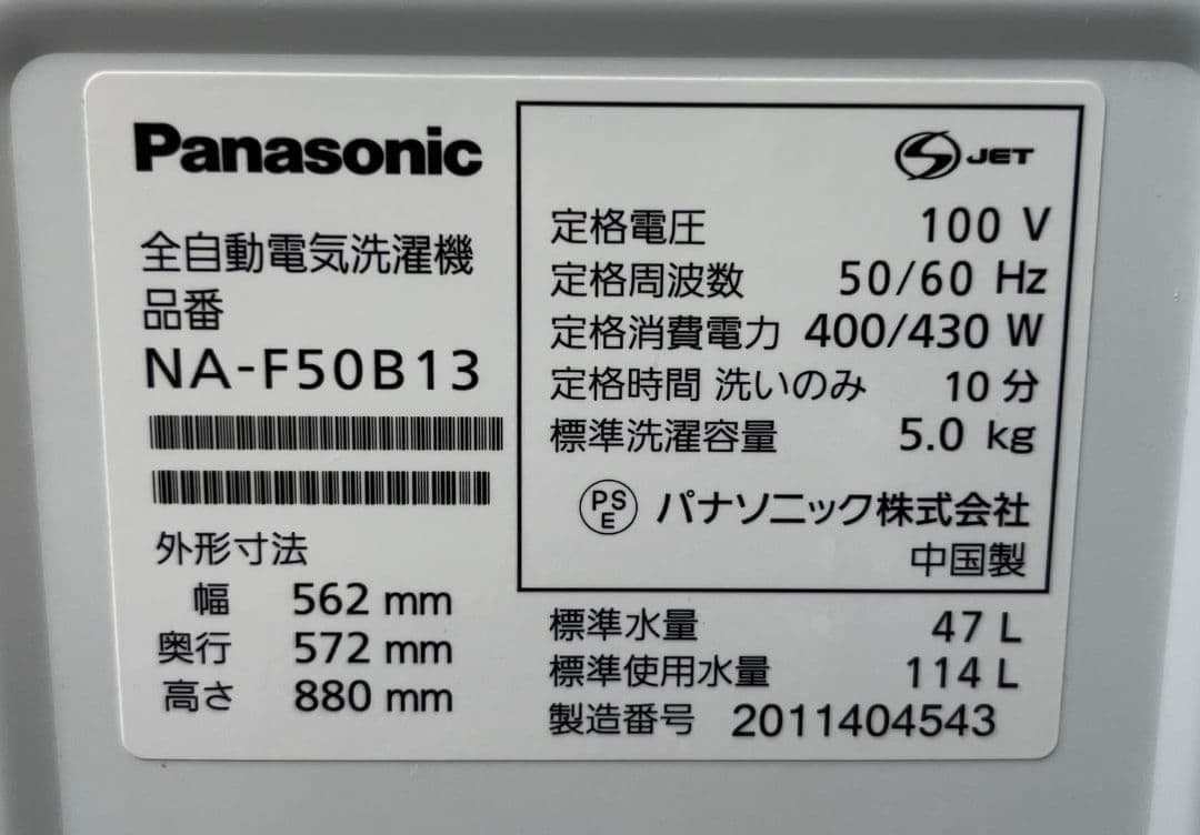 特価パナソニック洗濯機5kgビッグウェーブ洗浄風乾燥機能付き　2020年製