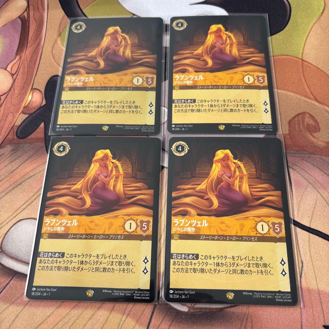 ロルカナ ラプンツェル癒しの賜物 レジェンダリー 4枚セット 1枚foil