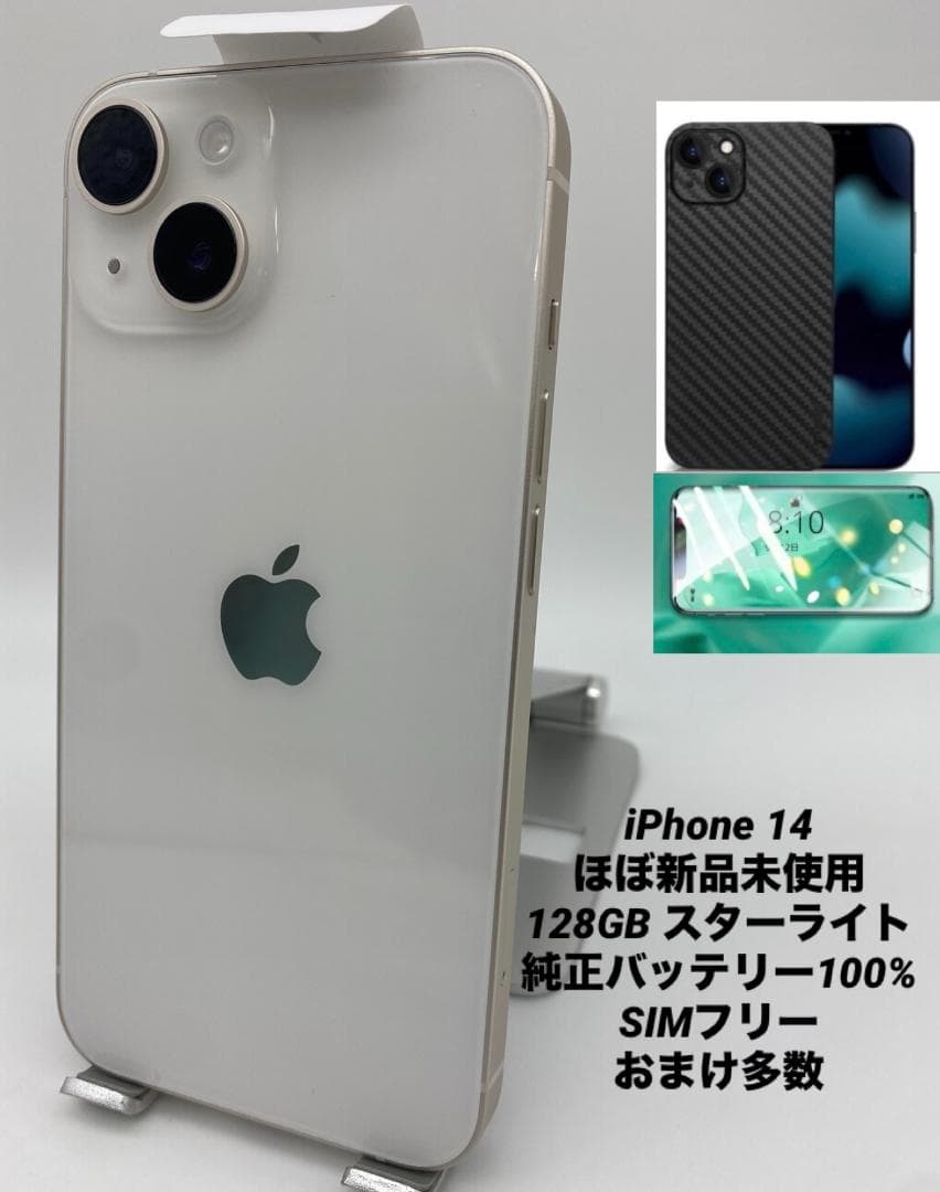 009★ほぼ新品★充電1回★iPhone14 限定保証付/純正バッテリー100%