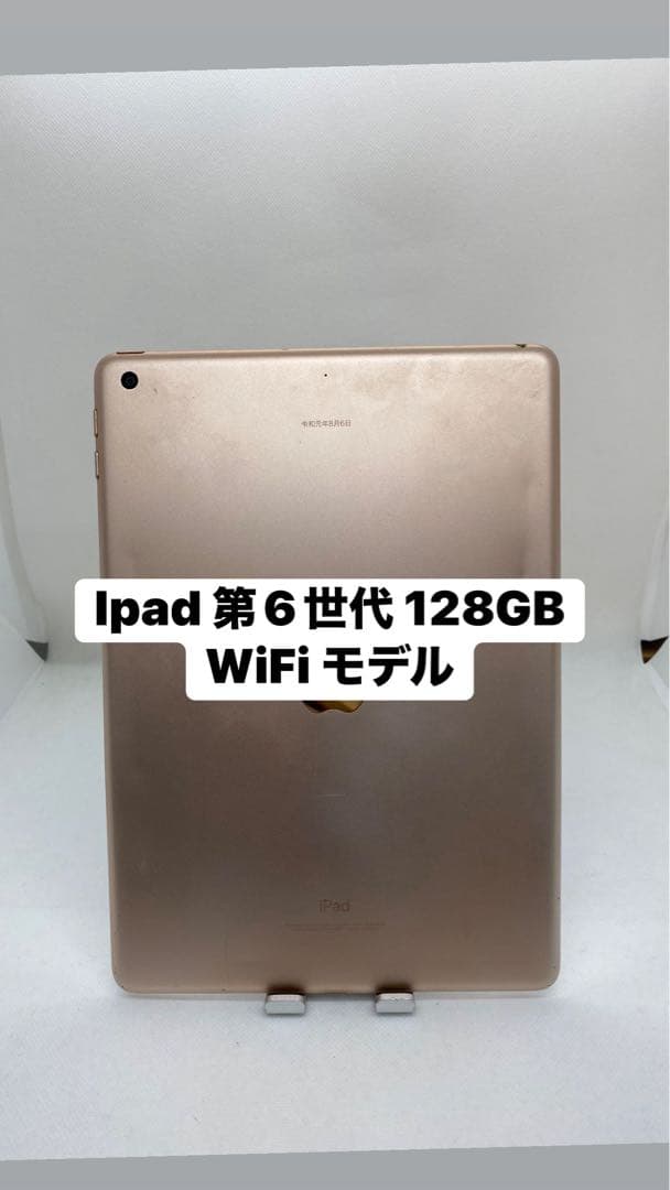 Ipad 第6世代 128GB WiFi モデル 5JMVT
