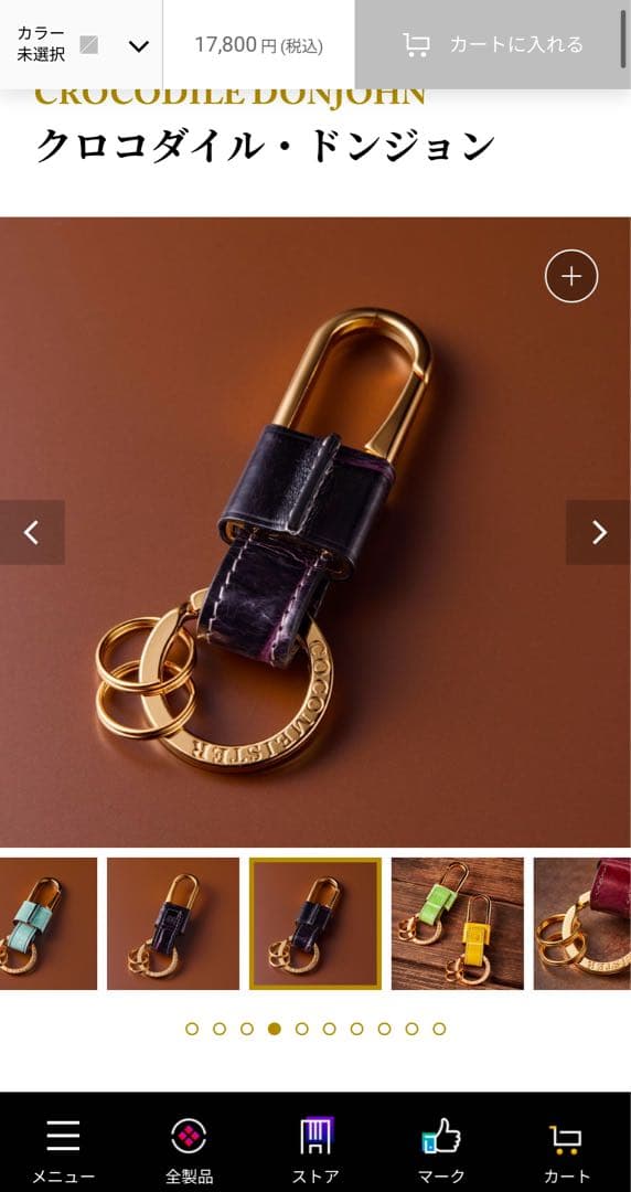 ココマイスター キーリング クロコダイル・ドンジョン