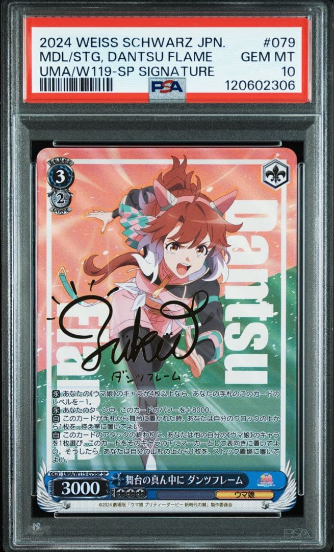 ヴァイスシュヴァルツ　舞台の真ん中に ダンツフレーム　SP サイン PSA10