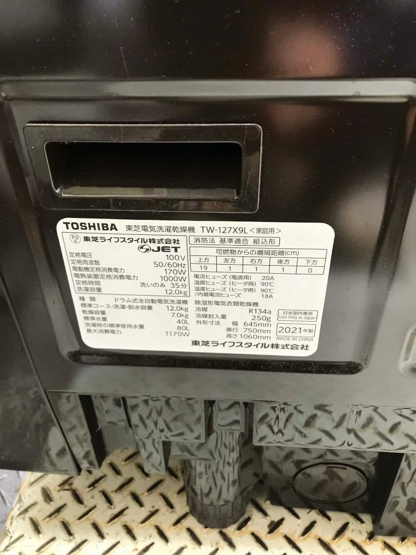 TOSHIBA 東芝 ドラム式洗濯乾燥機 TW-127X9L 2021年製
