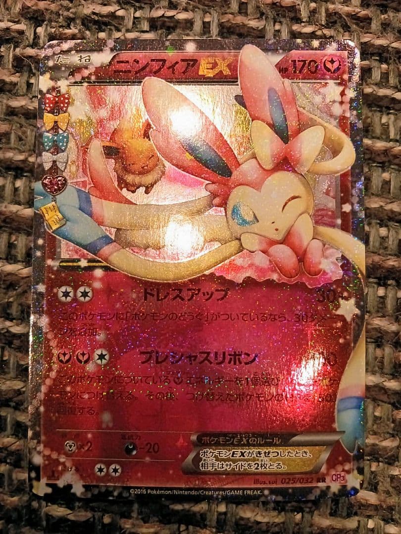 t*m様 ニンフィアEX RR CP3 ポケキュンコレクション 025/032