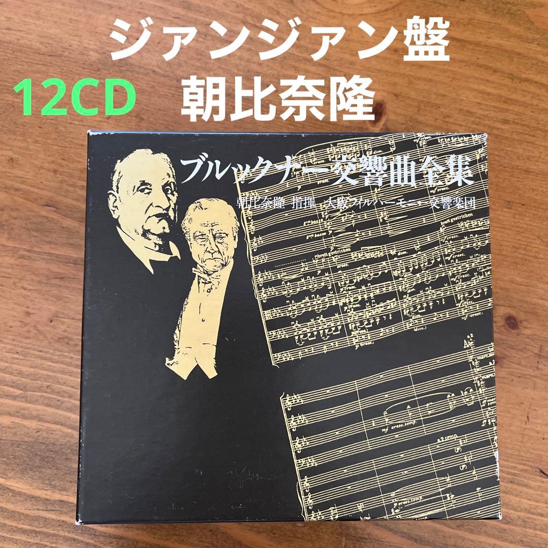 朝比奈隆/ディスク ジァンジァン ブルックナー 交響曲全集