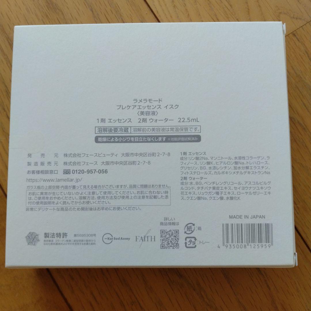 FAITH フェース　ラメラモード　プレケアエッセンス イスク