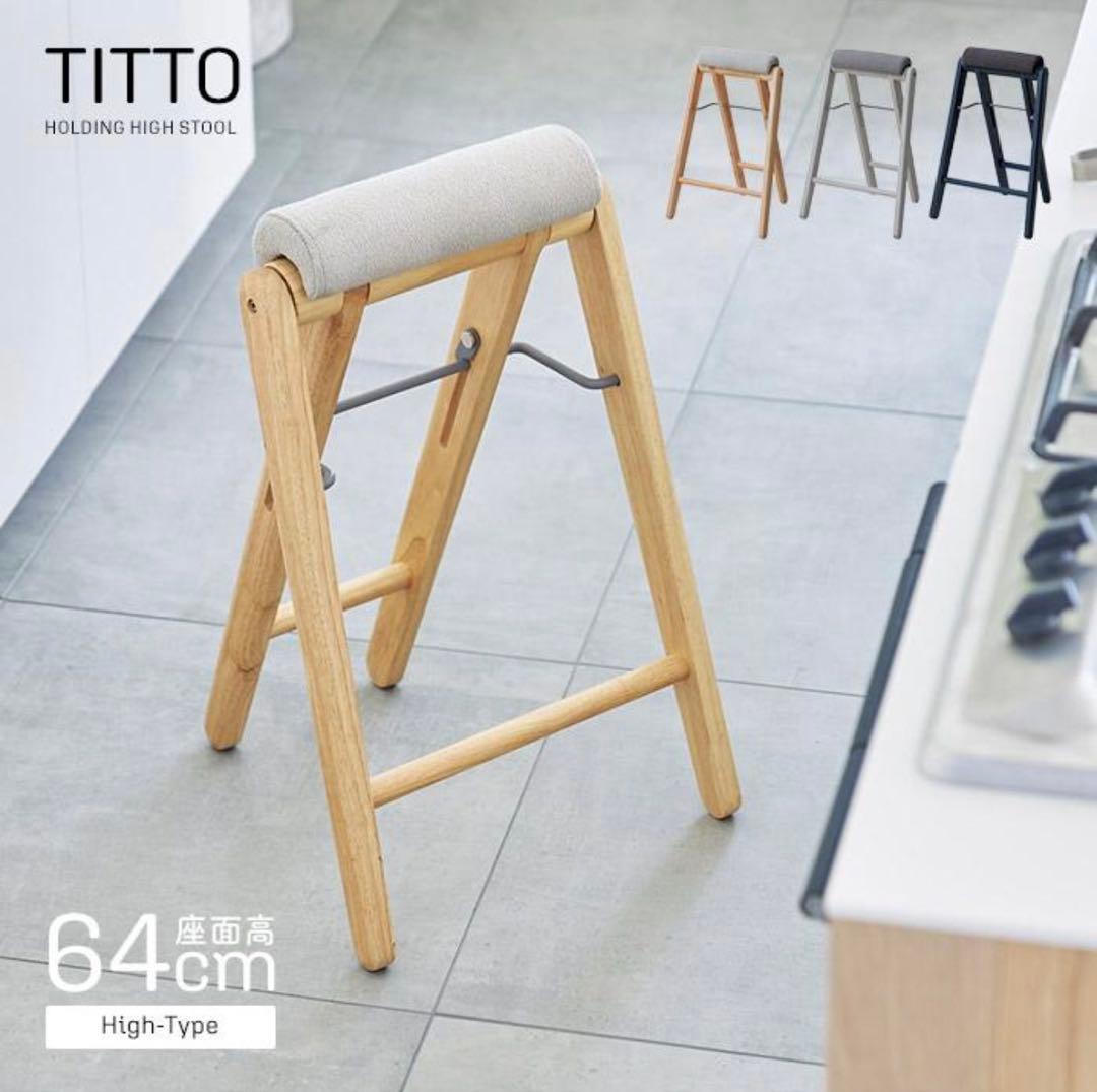 木製折りたたみハイスツール 座面高64cm ナチュラル