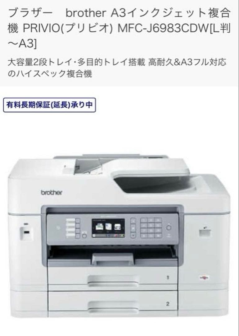 【美品】brother MFC-J6983CDW A3 業務用プリンター