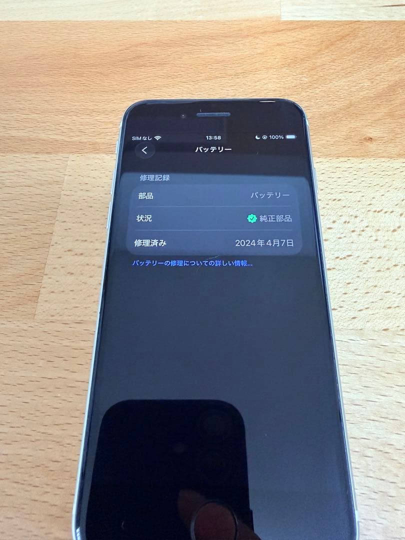 Apple iPhone SE 第2世代　128GB ホワイト 本体