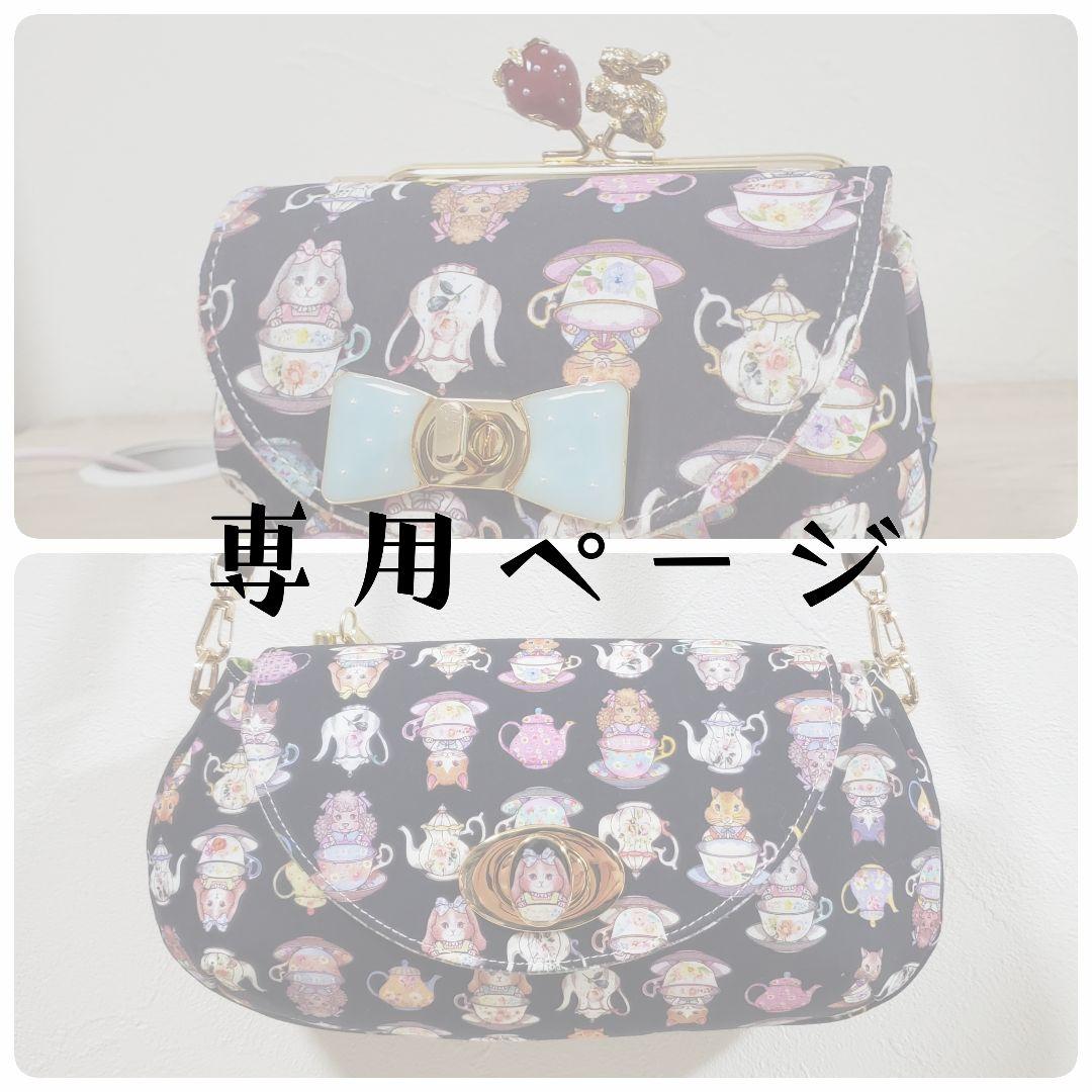 《愛》ハンドメイド 背面ファスナーバッグ