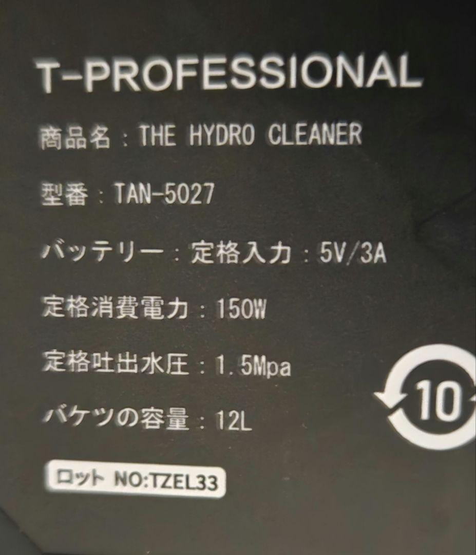 【値下】t-professional 高圧洗浄機 ハンディコードレス