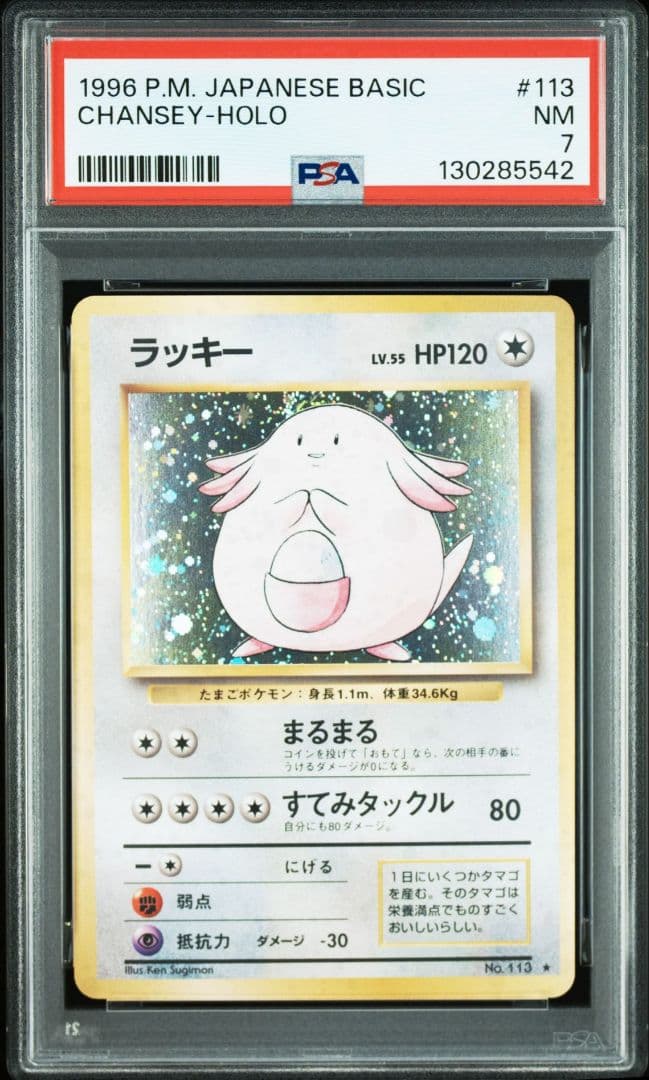 【値下】PSA7 1996 JAPANESE BASIC HOLO ラッキー