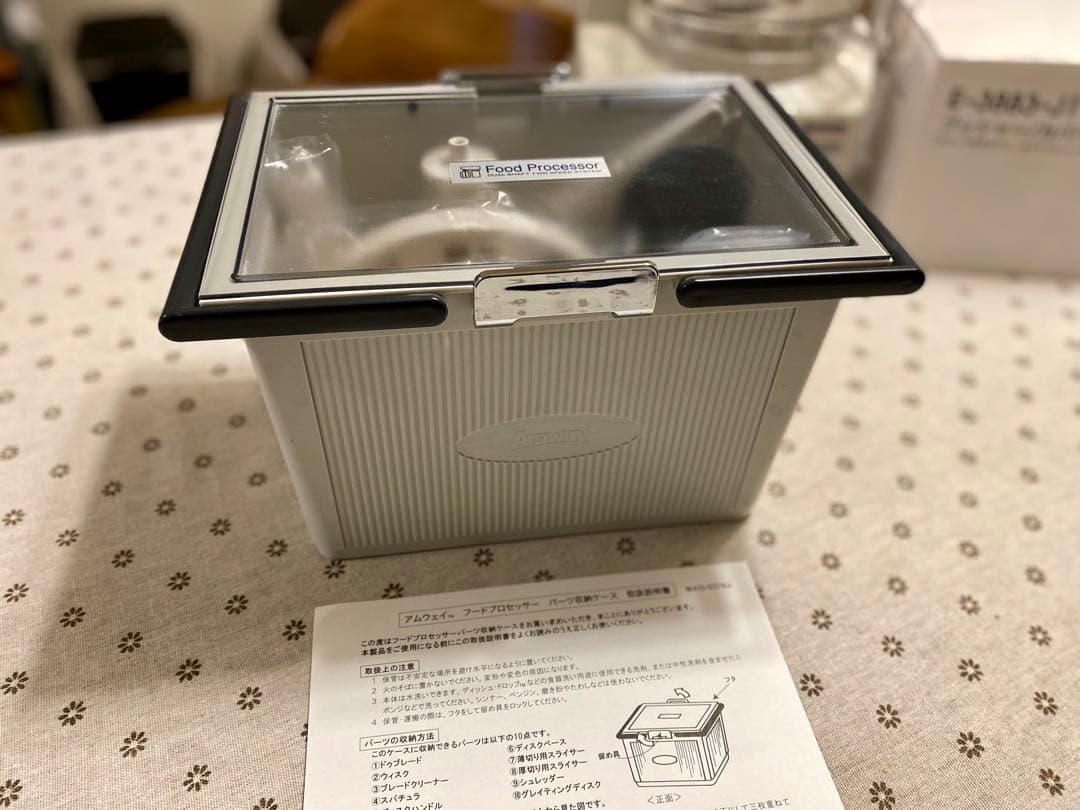 ☆良品☆美品☆Amway フードプロセッサー フルセット(中古)☆