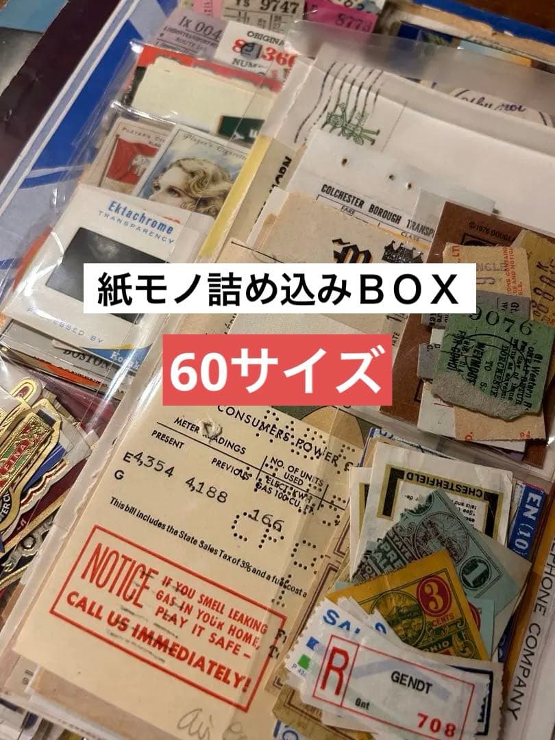 SALE！紙モノ詰め込みBOX ★60サイズ 海外 紙もの ヴィンテージ