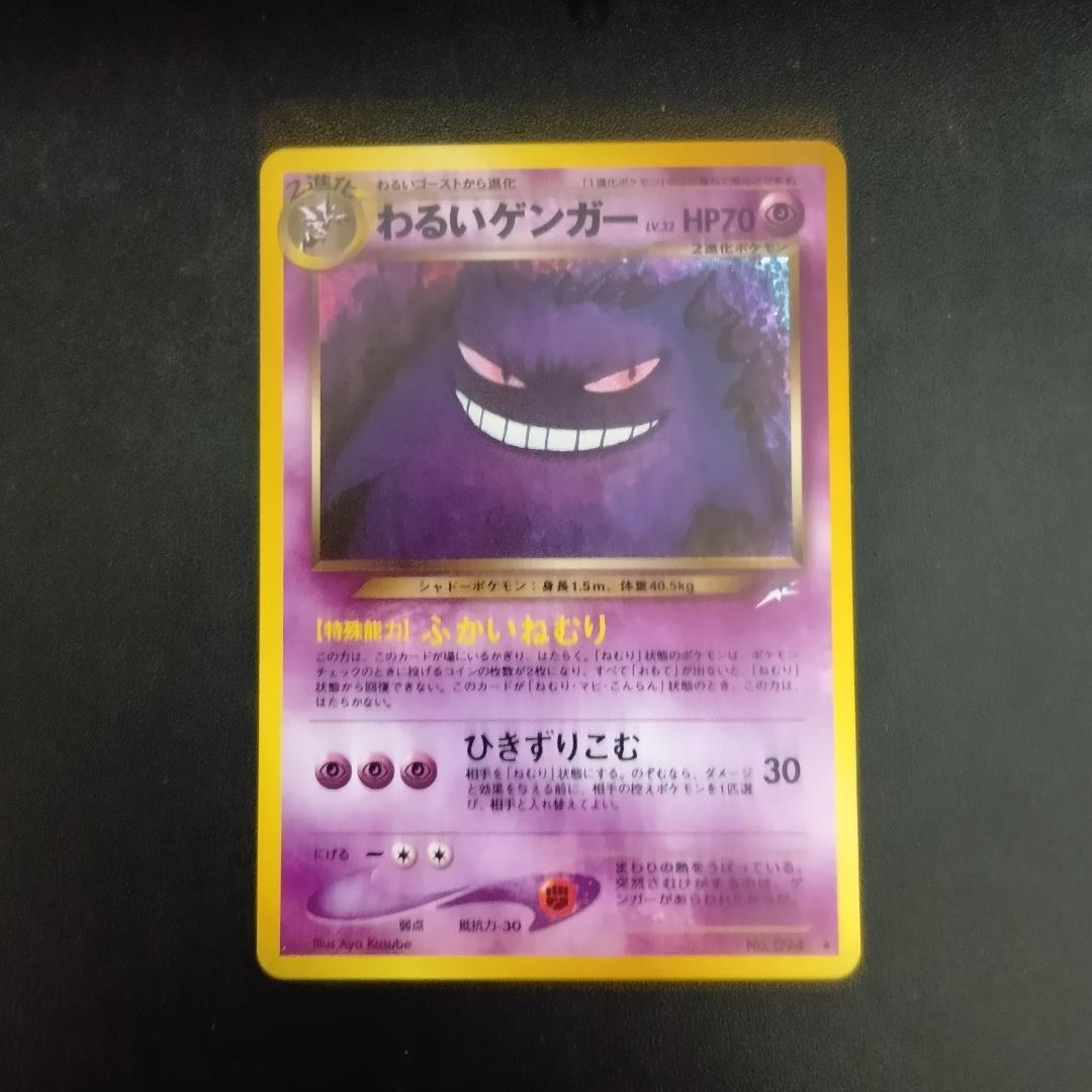 わるいゲンガー　旧裏