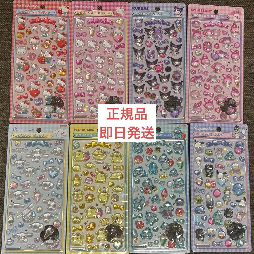 正規品　ボンボンドロップシール　サンリオ　8種　コンプリートセット