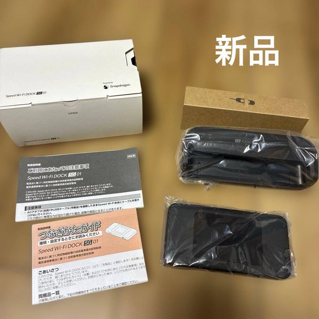 新品 未使用 スピードWi-Fi DOCK 5G 01 送料込み