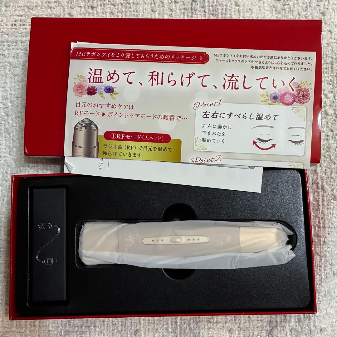 Eye ME LABOUM 美顔器 LMB-01