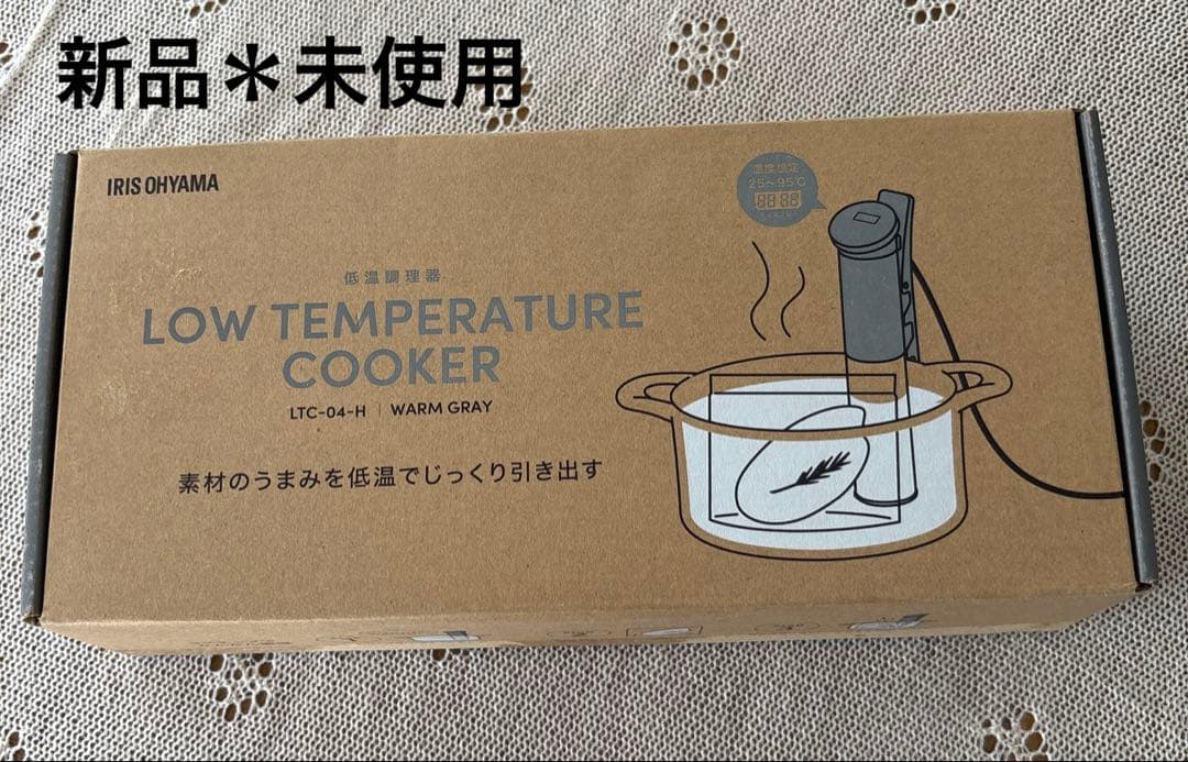 新品☆IRIS OHYAMA アイリスオーヤマ低温調理器 LTC-04