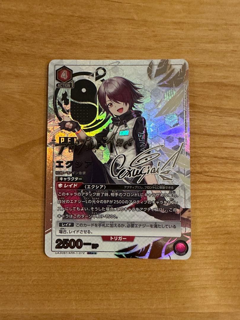 ユニアリ　アークナイツ　エクシア　SR★★ (パラレル)　サイン