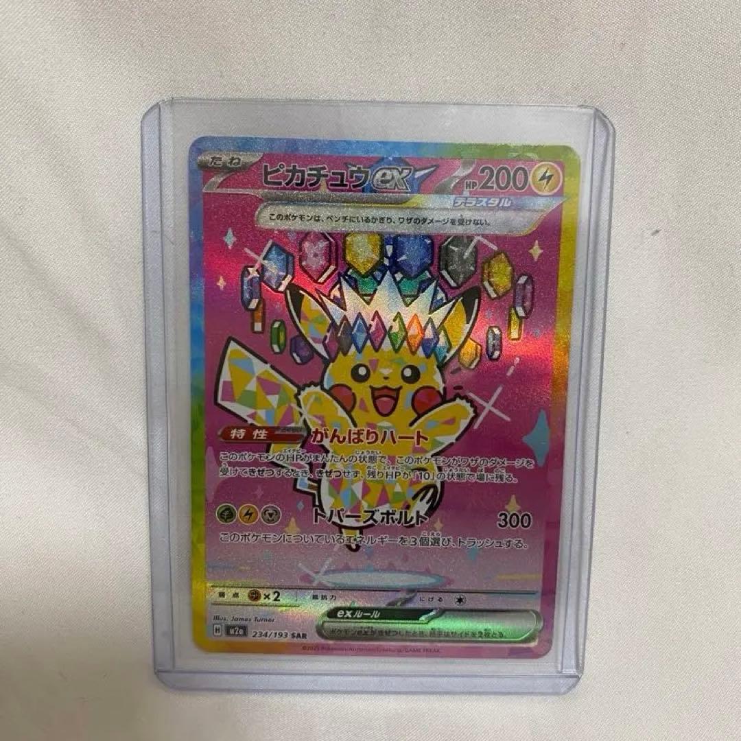 ピカチュウex sar メガドリームex 200HP