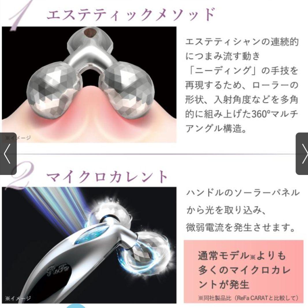 ReFa CARAT SALON MODEL 美顔ローラー