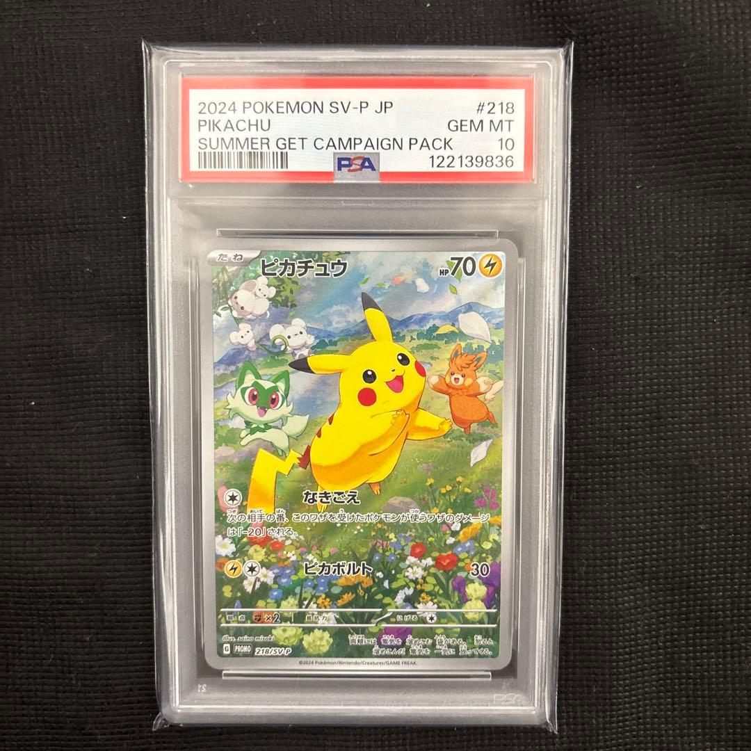 ◆ピカチュウ　218/SVP_P psa10 プロモカード ポケモンカード